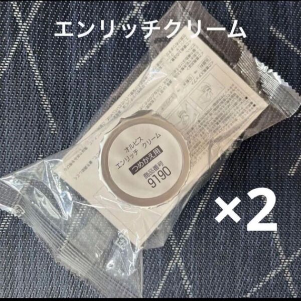 オルビス エンリッチクリーム 詰め替え用 2点