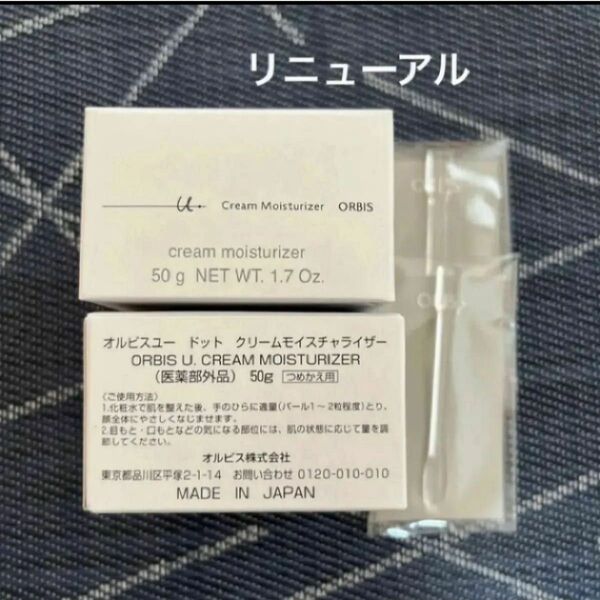 オルビス オルビスユードットクリームモイスチャライザー 詰め替え 2点