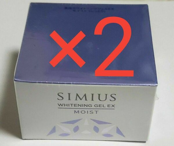 2つ セット SIMIUS シミウス 薬用ホワイトニングジェルEX モイスト しっとり シミウス シミウス SIMIUS モイスト