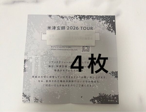 米津玄師 BOW AND ARROW/Plazma 2026 TOUR / GHOST チケット最速先行シリアルナンバー用紙4枚
