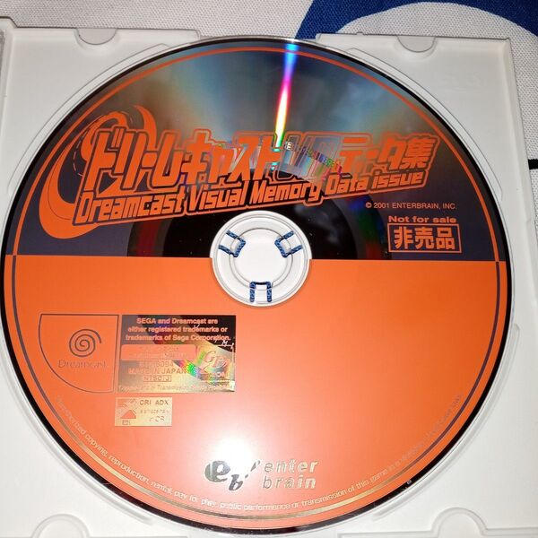 ドリームキャストVMデータ集 ディスクのみ Dreamcast ドリームキャスト セガ SEGA エンターブレイン