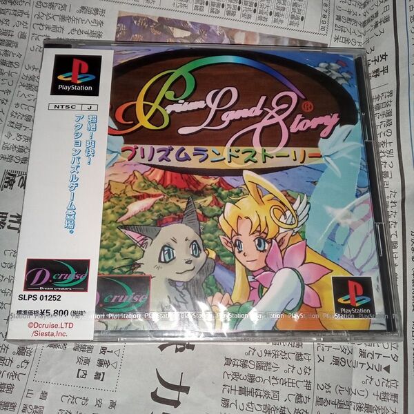 未開封 PS1 プリズムランドストーリー SLPS 01252 プレイステーション