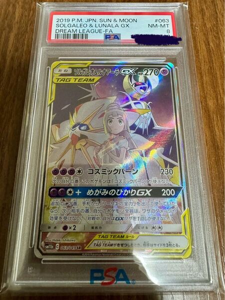 ポケモンカード SR ソルガレオ ルナアーラGX 強化拡張パック ポケモンカードゲーム
