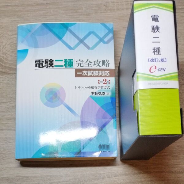e-DEN 電験二種一次試験対応 DVD21枚セット(テキスト付)