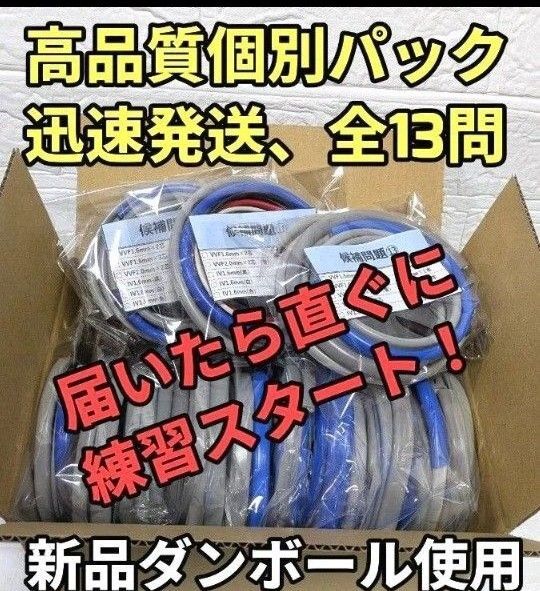 公表問題 全13問毎パック 第二種電気工事士 技能試験 ケーブル 試験