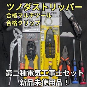 HOZAN ツノダ 第二種 電気工事士 技能試験 工具 セット 合格セット