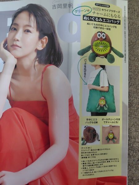 InRed7月号付録ゼスプリ キウイブラザーズ ぬいぐるみエコバッグ