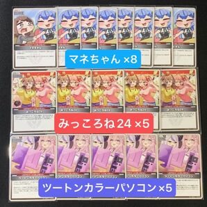 ホロライブOCG 汎用カード 「みっころね24」 「ツートンカラーパソコン」 「マネちゃん」