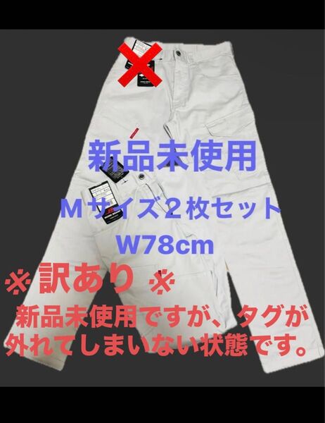 訳あり タグなし 新品未使用 作業着下 作業服 Mサイズ ライトグレー 2枚セット ストレッチ 作業ズボン 春夏 薄手 まとめ