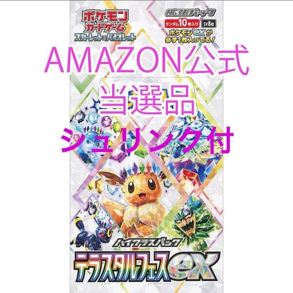 スカーレット&バイオレット ハイクラスパック テラスタルフェスex BOX