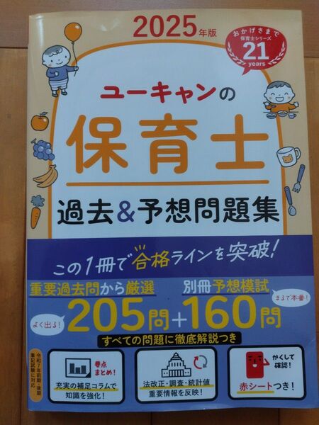 2025年度 ユーキャンの保育士