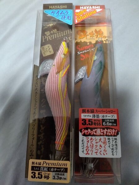 林釣漁具製作所 餌木猿 薄墨 真紅
