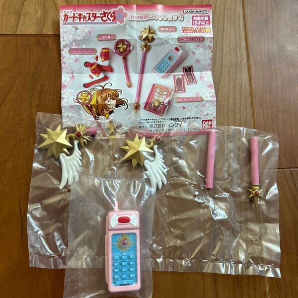 カードキャプターさくら 封印解除コレクション2