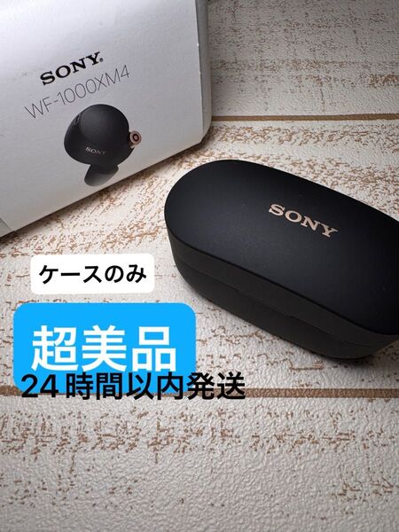 4 WF-1000XM4 充電ケース SONY ソニー