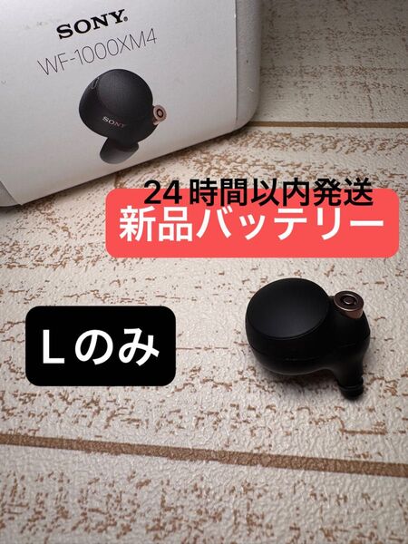 17 WF-1000XM4 L側(左耳)SONY ソニー