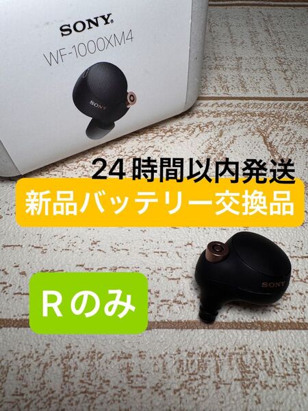 52 WF-1000XM4 R側(右) ソニー SONY