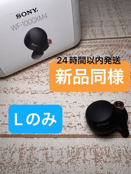 52 WF-1000XM4 L側(左耳)SONY ソニー