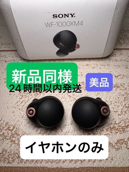 60 WF-1000XM4 両耳セット ケースなし