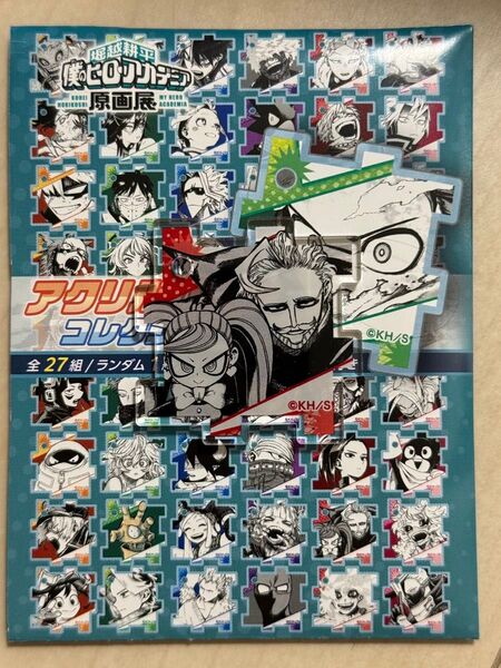 ヒロアカ原画展 アクリルパズルコレクション