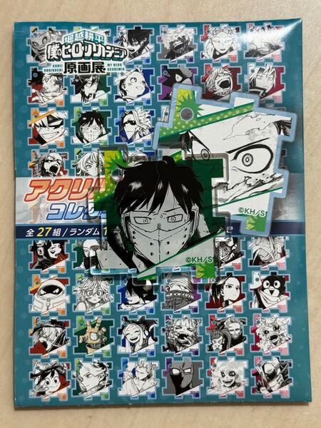 ヒロアカ原画展 アクリルパズルコレクション