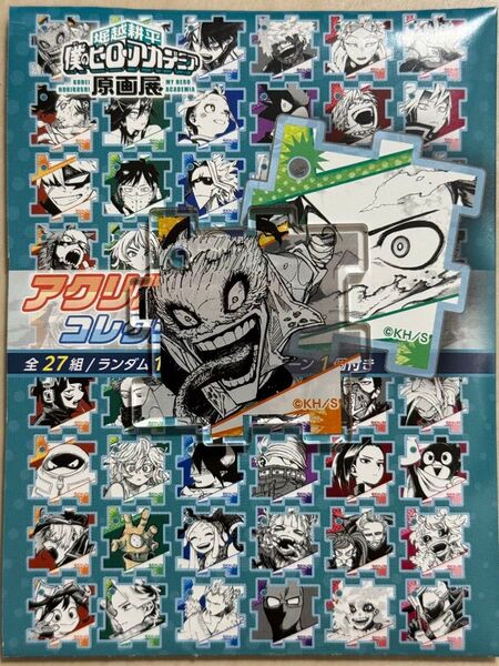 ヒロアカ原画展 アクリルパズルコレクション