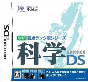 学研要点ランク順シリーズ 科学DS