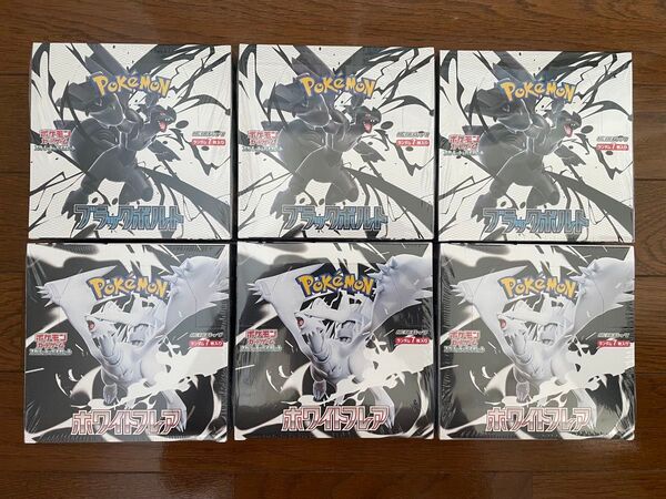 ポケモンカード ホワイトフレア 3箱 3box ブラックボルト 3箱 3box 計 6箱 6box 新品 未開封 シュリンク付き