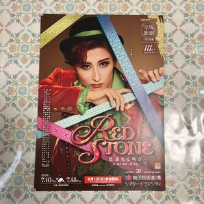 宝塚歌劇団宙組公演『Red Stone~悠遠なる叫び~』チラシ 3枚