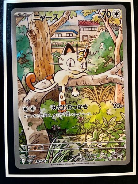 ニャース ar プロモ スペシャルバトルセット