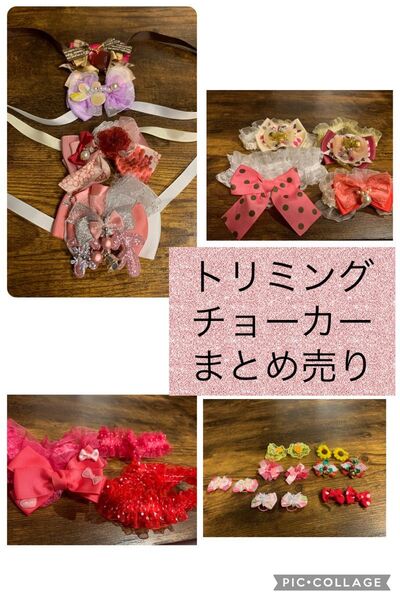 犬 猫 用 リボン トリミングチョーカー 首輪 ハーネス 5キロほどまで まとめ売り アクセサリー 小物