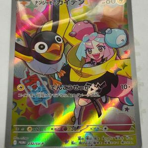 ポケモンカード ナンジャモのカイデン 232/SV-P