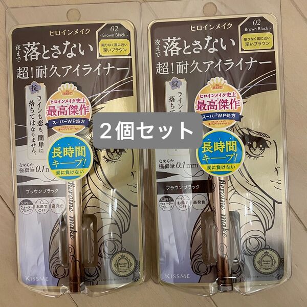新品未開封 ヒロインメイク 2個セット プライムリキッドアイライナー 0.4ml 02 ブラウンブラック キスミー アイライナー