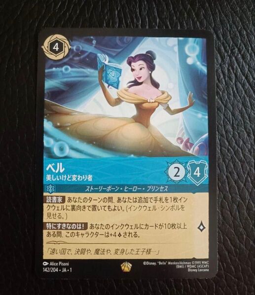 ロルカナ ベル サファイア レジェンダリー ディズニー 物語のはじまり