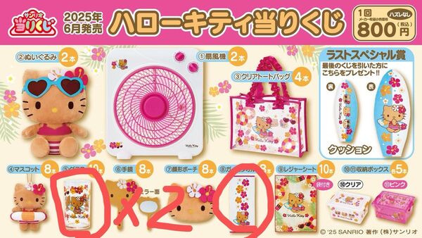 ハローキティ 当りくじ グラス2つ ガーゼタオル