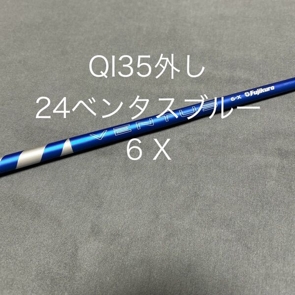 新品テーラーメイド 3W 3WHL用カスタム 24ベンタスブルー 6X QI35外し