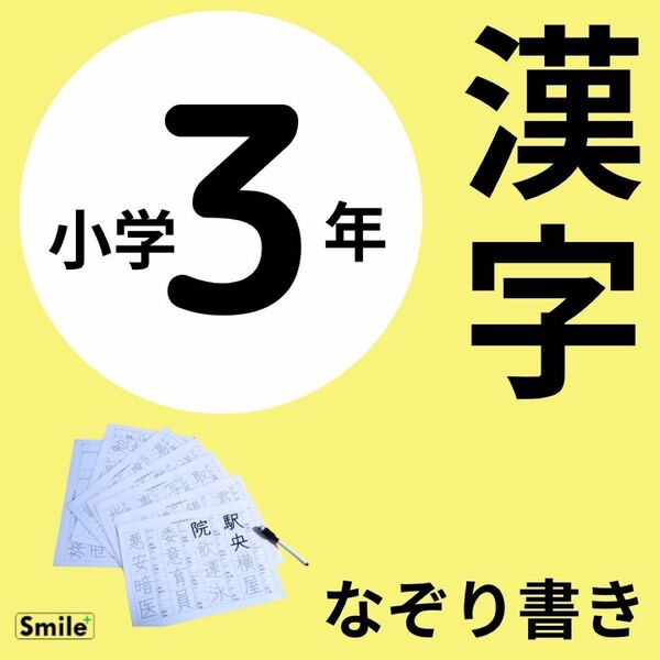 小学三年生 漢字練習シートセット 200文字 繰り返しなぞれる 夏休みの課題 毎日のルーティンに