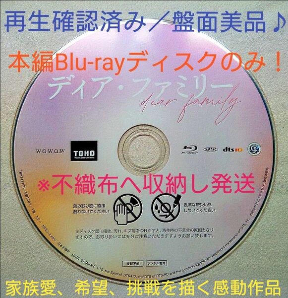 映画 ディア・ファミリー 本編Blu-rayディスク1枚 【最終特価!/盤面綺麗】