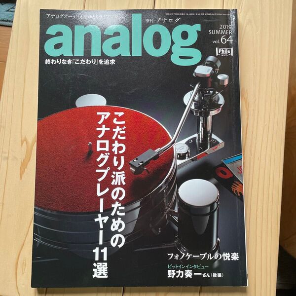 中古:本 季刊analogアナログ vol.64