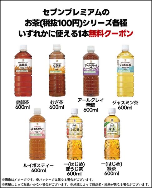 セブン お茶 × 11 モスバーガー くだものと野菜 × 1 ローソン お買い物 100 × 1