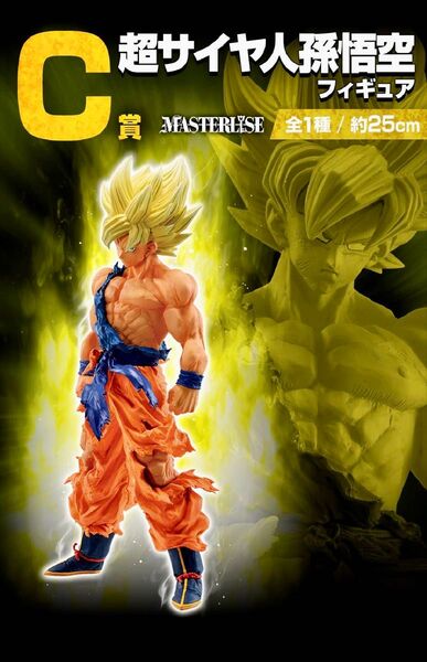 一番くじ ドラゴンボール VSオムニバスBRAVE C賞 超サイヤ人孫悟空 未開封品