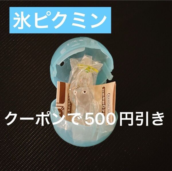 ピクミン めじるしアクセサリー2 氷ピクミン