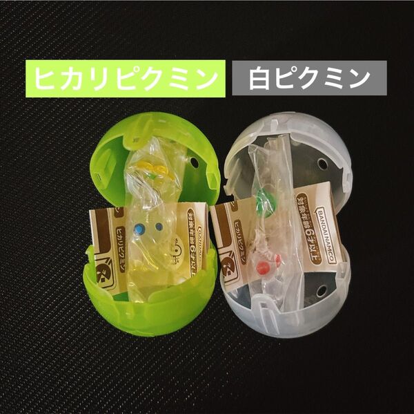 ピクミン めじるしアクセサリー 2 白ピクミン ヒカリピクミン セット