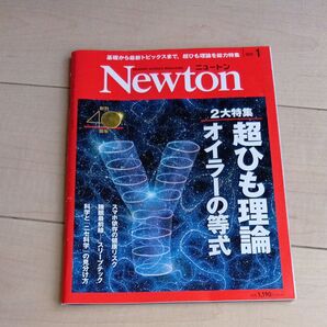 Newton(ニュートン) 2022年1月号 (ニュートン・プレス)