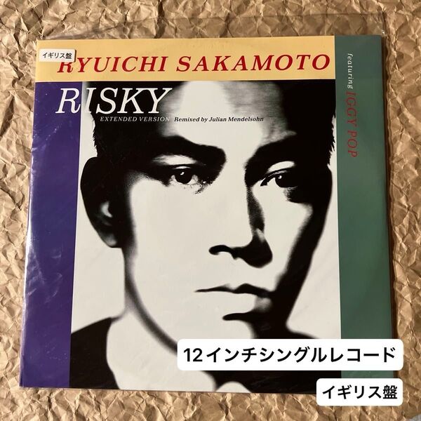 【未開封品】坂本龍一「RISKY (EXTENDED VERSION)」12インチシングルレコード イギリス盤