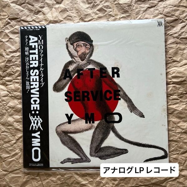 YMO 「AFTER SERVICE 」LPレコード