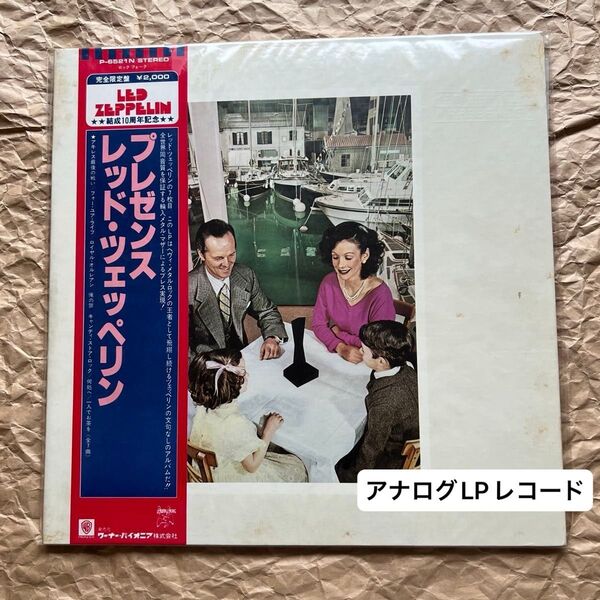 【結成10周年記念完全限定盤】LED ZEPPELIN「プレゼンス 」LPレコード