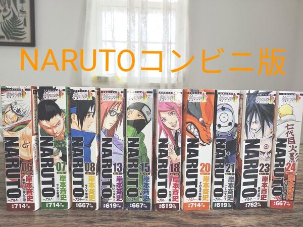 ナルトコンビニ版 10冊セット★まとめ売り★