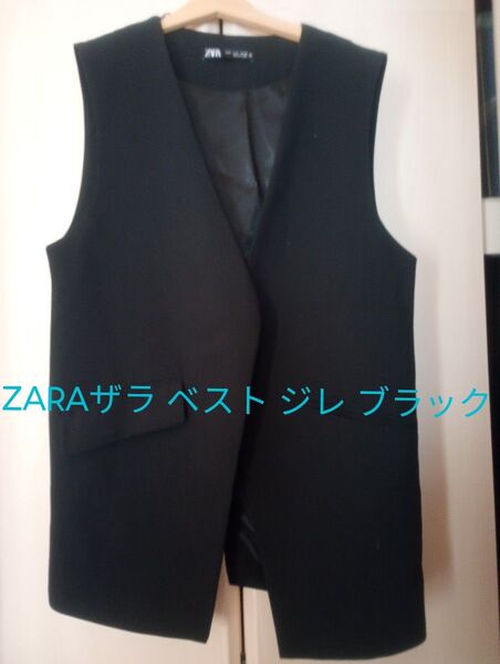 ZARAザラ ベスト ジレ ブラック シンプル 黒