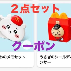 マクドナルド ハッピーセット ちいかわ第2弾 ちいかわ メモセット うさぎ シールディスペンサー