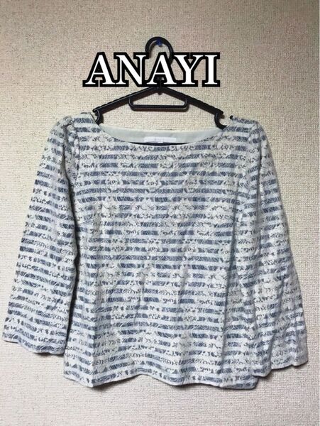 【ANAYI】アナイ レース ボーダー カットソー 七分袖 トップス ブラウス感覚
